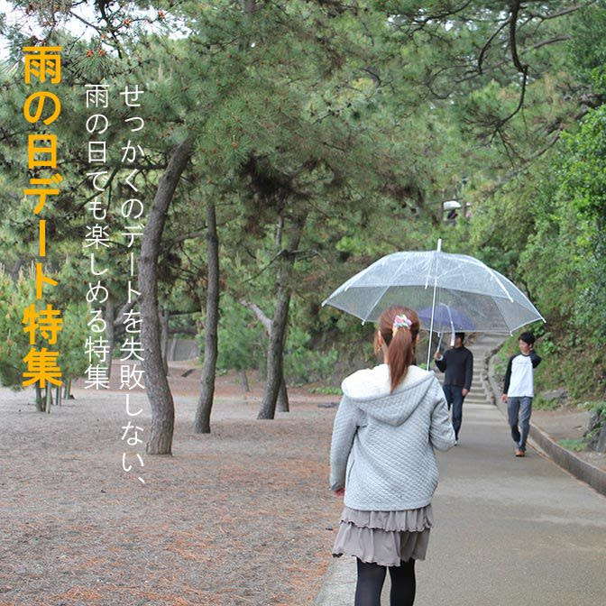 デートぴあっと東海 雨の日デートが出来る東海地方 愛知 岐阜 三重 静岡 のデートスポット特集 室内でデートが出来る場所やショッピング ドライブデート や日帰り旅行など人気なおすすめ観光地 デートスポットを紹介 東海三県 東海３県で旅行へ行こう