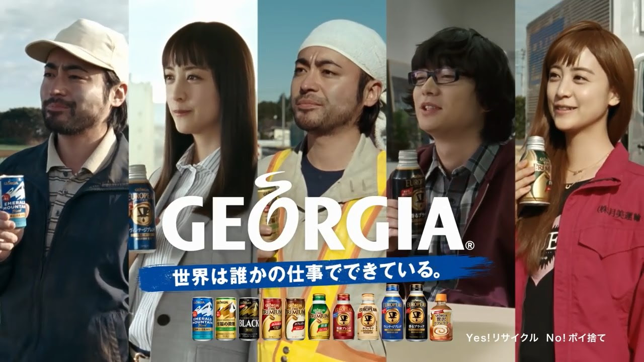 ジョージア コーヒー Cm Article