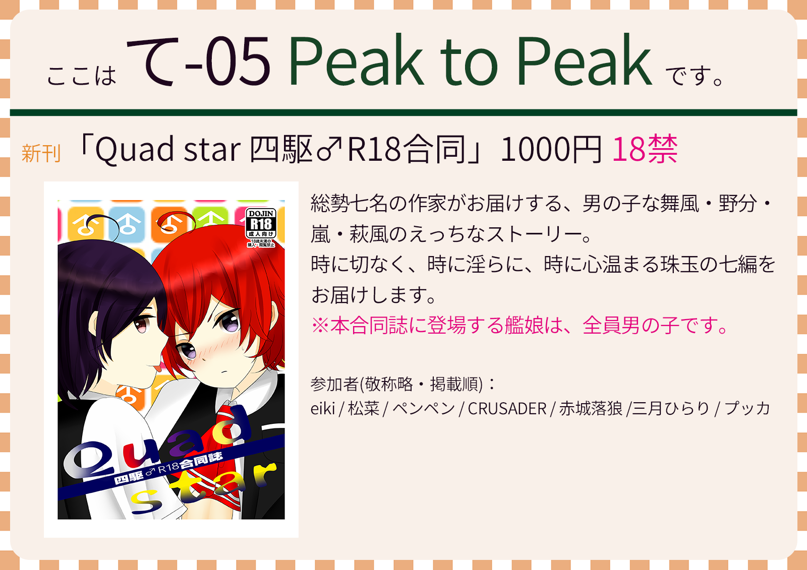 Peak To Peak 砲雷撃戦 よーい