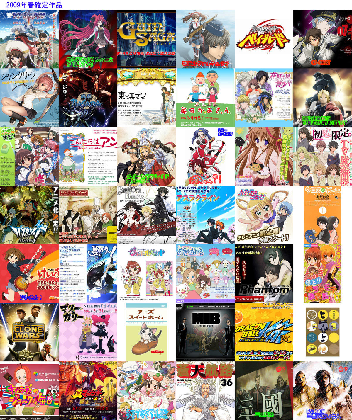 10年前のアニメの方が面白い 09年春アニメの一覧画像見て同じ事言える いま速