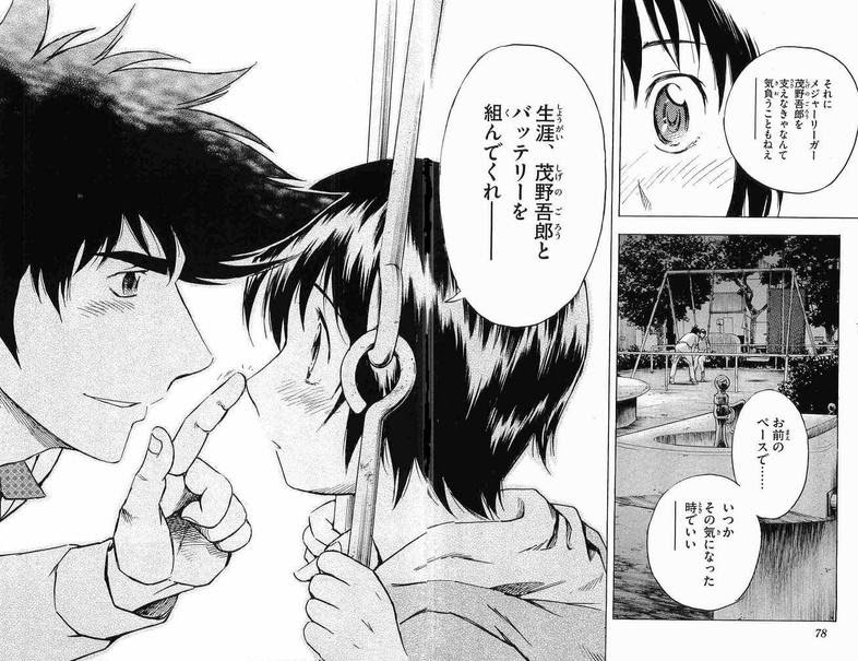 Major 名言ランキング 投票 心に残る言葉の力