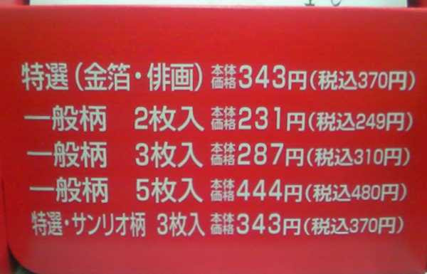 裏面書かずに済む大きな絵の入った お手軽年賀 はがきの値段はいくらぐらい