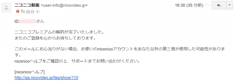 ニコニコ動画 プレミアム会員の解約方法 スマホで退会したいけど できない すまおじ Com