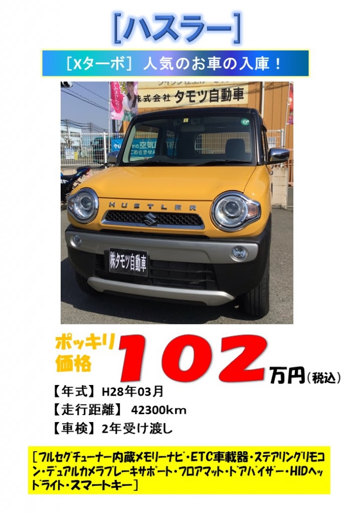 21年03月の記事 タモツ自動車スタッフブログ