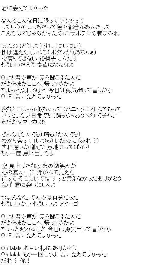 映画 クレヨンしんちゃん 主題歌 Ola ゆず の歌詞 主題歌 歌詞 日本語 和訳 Wa いいなあ
