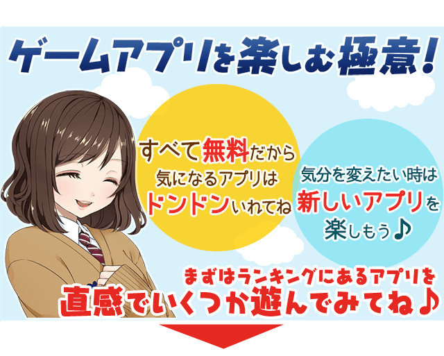 ゲーム初心者やおじさんでも楽しめる厳選 名作ゲームアプリ特集