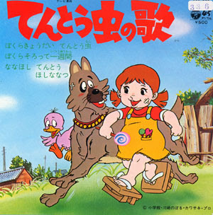 てんとう虫の歌 アニメの森