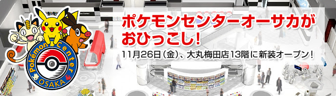 ポケモンセンターオンライン