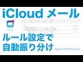 ++ 50 ++ iphone メール 振り分け gmail 326863