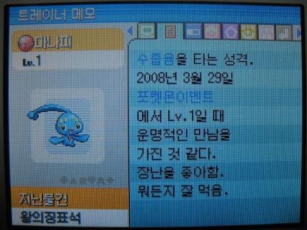 韓国配布ポケモン マナフィ なすびんちゃ 通信