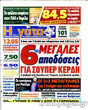 Εφημερίδα Η Γάτα