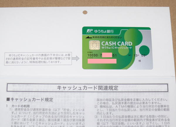 総合口座通帳の開設方法とデザインキャッシュカード 郵便局 ゆうちょ銀行