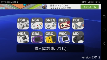 無料で使えるandroid用ゲームエミュレーターまとめ お得生活大辞典