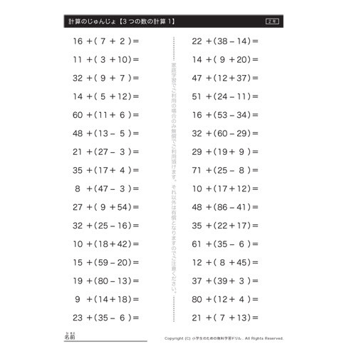 2年算数プリント 計算の順序1