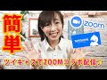 √99以上 ツイキャス コラボ配信 やり方 192347