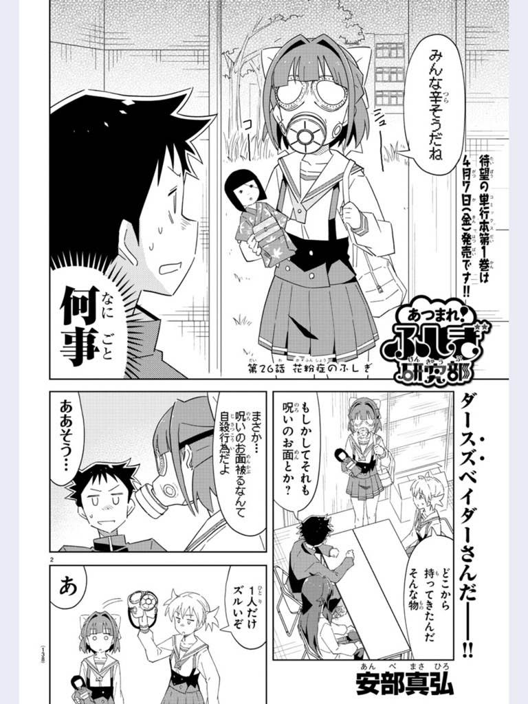 ふしぎ研究部一の美少女スレ