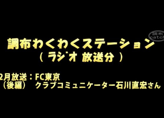 s Fc東京