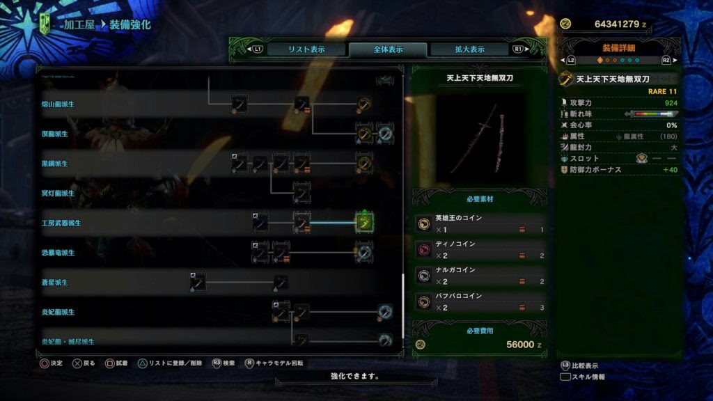 Mhwアイスボーン 太刀考察 汎用なら天天天が最強 英雄王のコインの取得方法など ゲーム特化速報