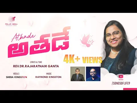 Athade Kada Song Lyrics | అతడేకదా Song Lyrics