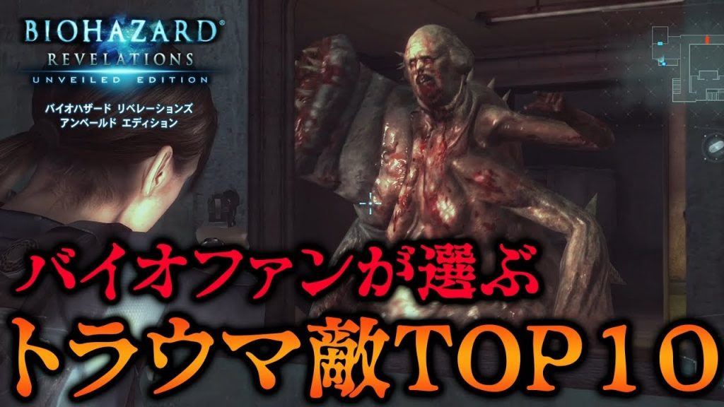 バイオ ファンが選ぶトラウマ敵top10にこのボスがはいってるらしいぞ 08 Biohazard Revelations Ue バイオハザード リベレーションズ ゲーム実況bybelle ゲーム実況アンテナ