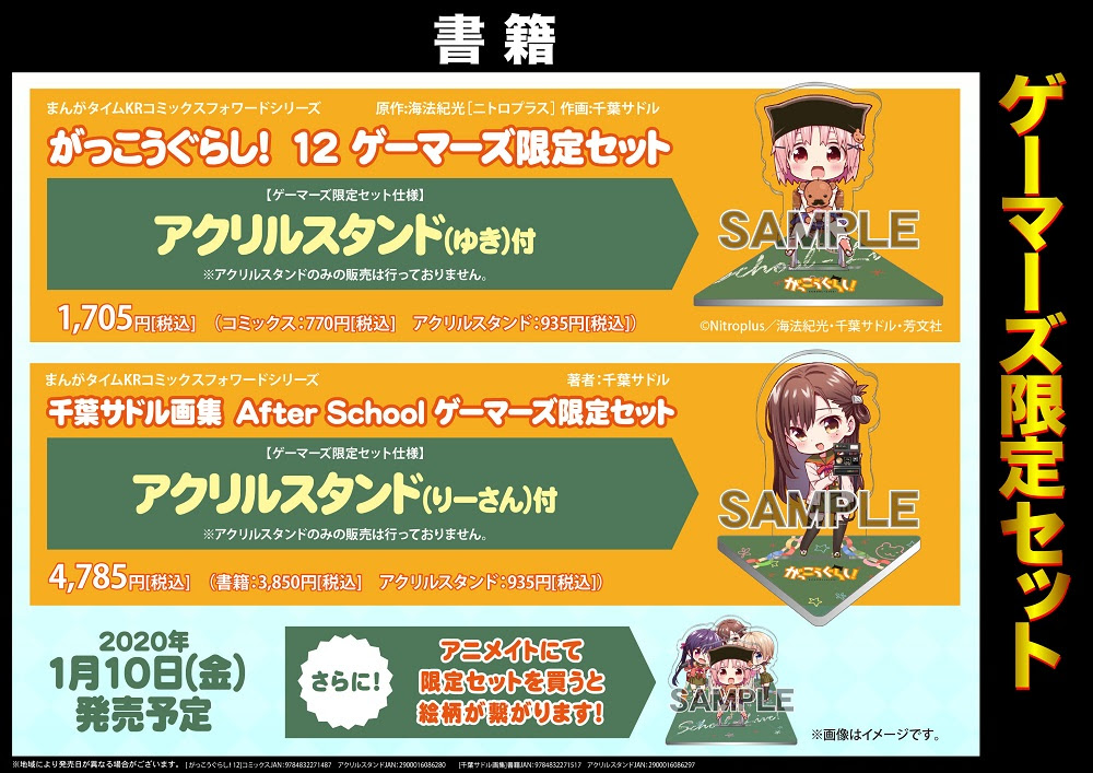 がっこうぐらし 12巻 千葉サドル画集 特典情報 1 10追記 Sen茶blog