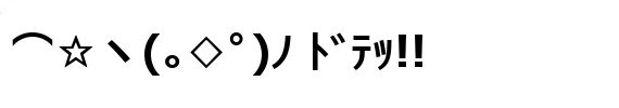 顔文字素材 行動転ぶ