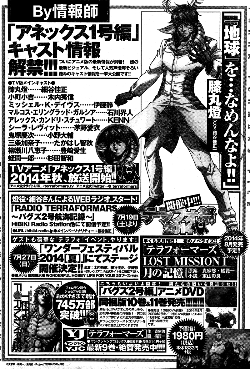 秋アニメ テラフォーマーズ アネックス１号編 キャスト発表 細谷佳正 木内秀信 伊藤静 石川界人 Kenn 茅野愛衣 小野大輔など やらおん