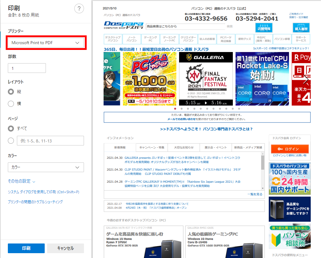 Microsoft Edge で Web ページを印刷する方法 Windows 10 ドスパラ サポートfaq よくあるご質問 お客様の 困った や 知りたい にお応えします