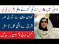 Bushra Manika Wife of Imran Khan OR Pinki Peerni Wife of Imran Khan