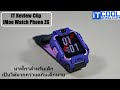 Review imoo Watch Phone Z6 นาฬิกาสำหรับเด็กสุดฉลาด และหน้าตาดี
