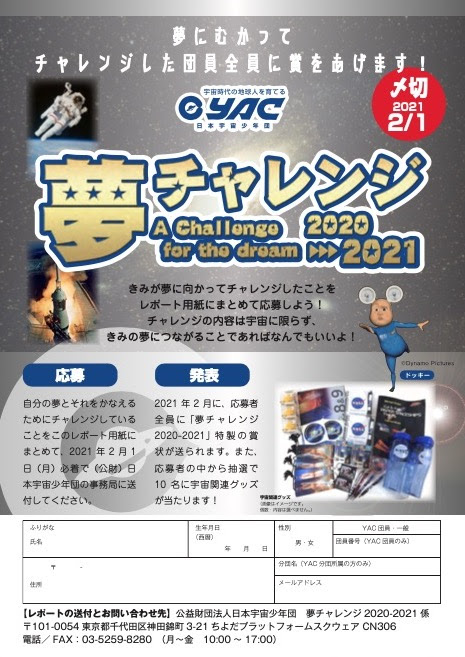 イベント情報 の記事一覧 Yacからのお知らせ Yac通信 Yac 財 日本宇宙少年団 Young Astronauts Club Japan