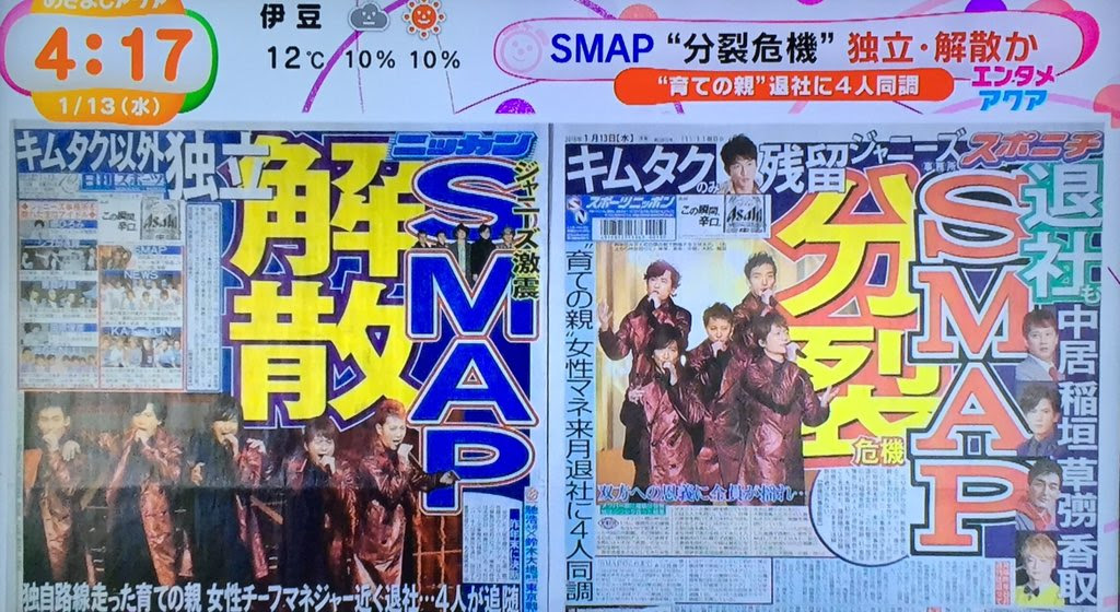 飯島マネージャー, 飯島さんは 世間の人の期待も添えてほしいし考えてほしい マジで意味不明やねんけど まぁ お願いします