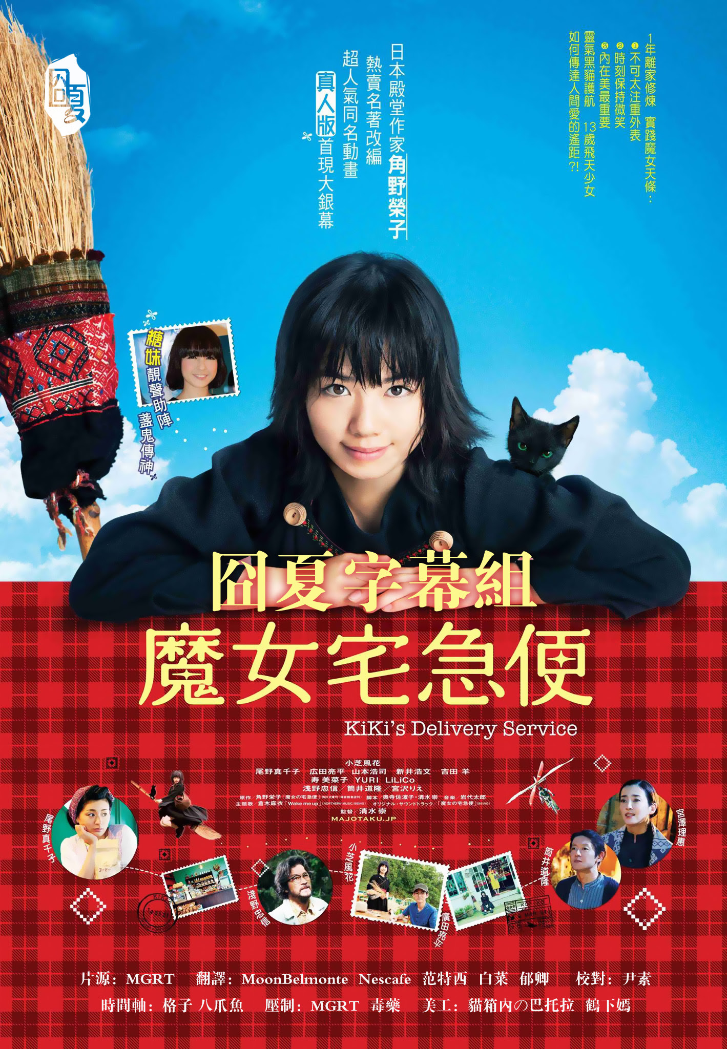 囧夏字幕组 Mgrt 14日影魔女宅急便 魔女の宅急便 Majo No Takkyubin 1080p Bluray X265 cxflac Mkv 内封 动漫下载 零度动漫下载站