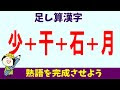 [最も選択された] 脳トレ 漢字 の 成り立ち クイズ 129057