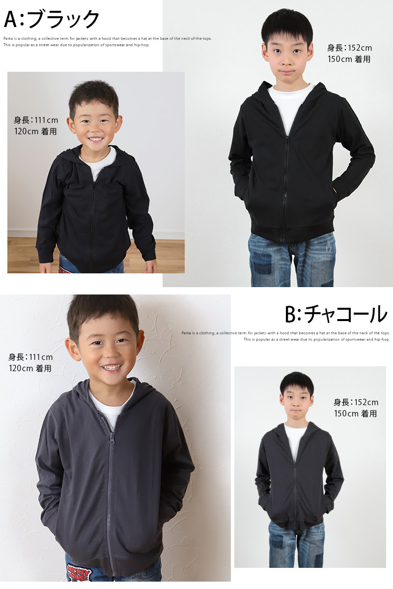 パーカー 薄手 長袖 子供服 男の子 110 160cm キッズ 子供 上着 女の子 ジップアップパーカー 綿 無地 シンプル 春 夏 在庫限り パーカー すててこねっと