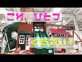 [最も人気のある！] プレイ ハウス コストコ 335742-プ��イ ハウス 屋外 コストコ