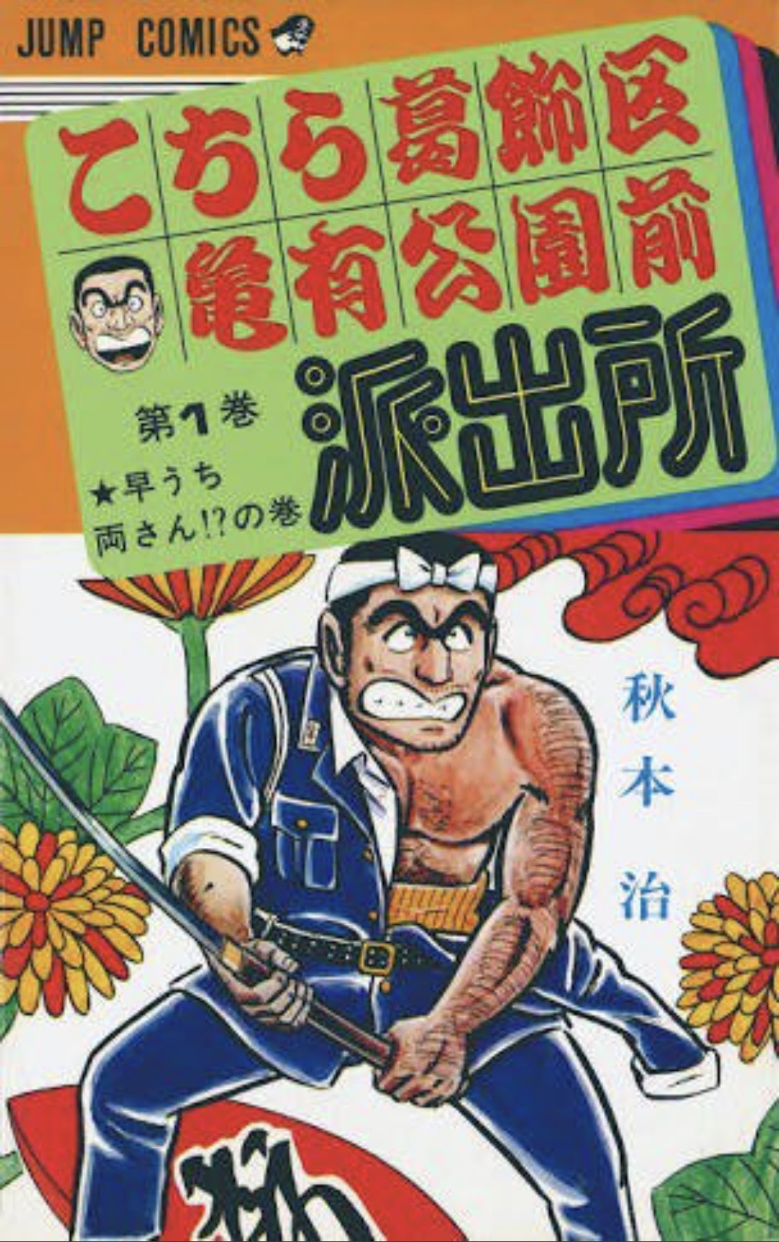 親子の絆 子供の笑顔が日本を救う ページ 39