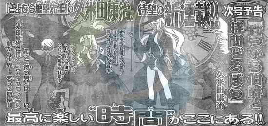 絶望先生 などの久米田康治先生の新連載 せっかち伯爵と時間どろぼう のビジュアル判明 どういうことなのｗｗｗｗｗ はちま起稿