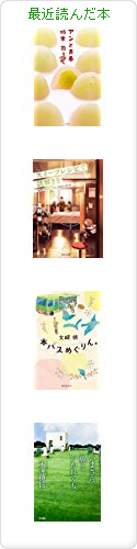 日山の最近読んだ本