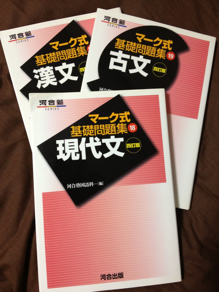 マーク式基礎問題集 現 古 漢