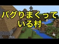 √100以上 マイクラ の バグ 914153-マイクラ の バグ