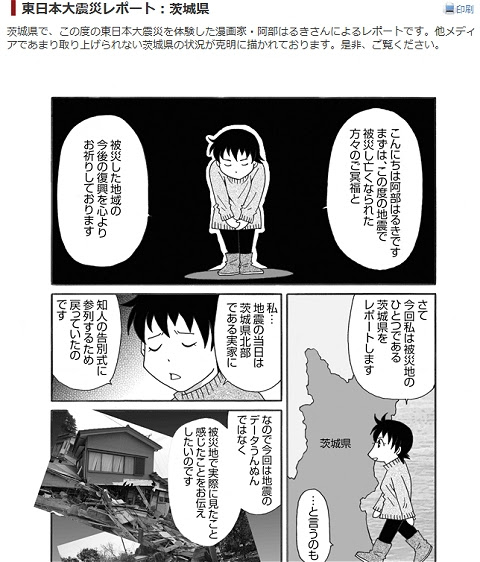 茨城県の漫画家さんの被災レポート 茨城県 ネタ倉庫 ライトニング ストレージ