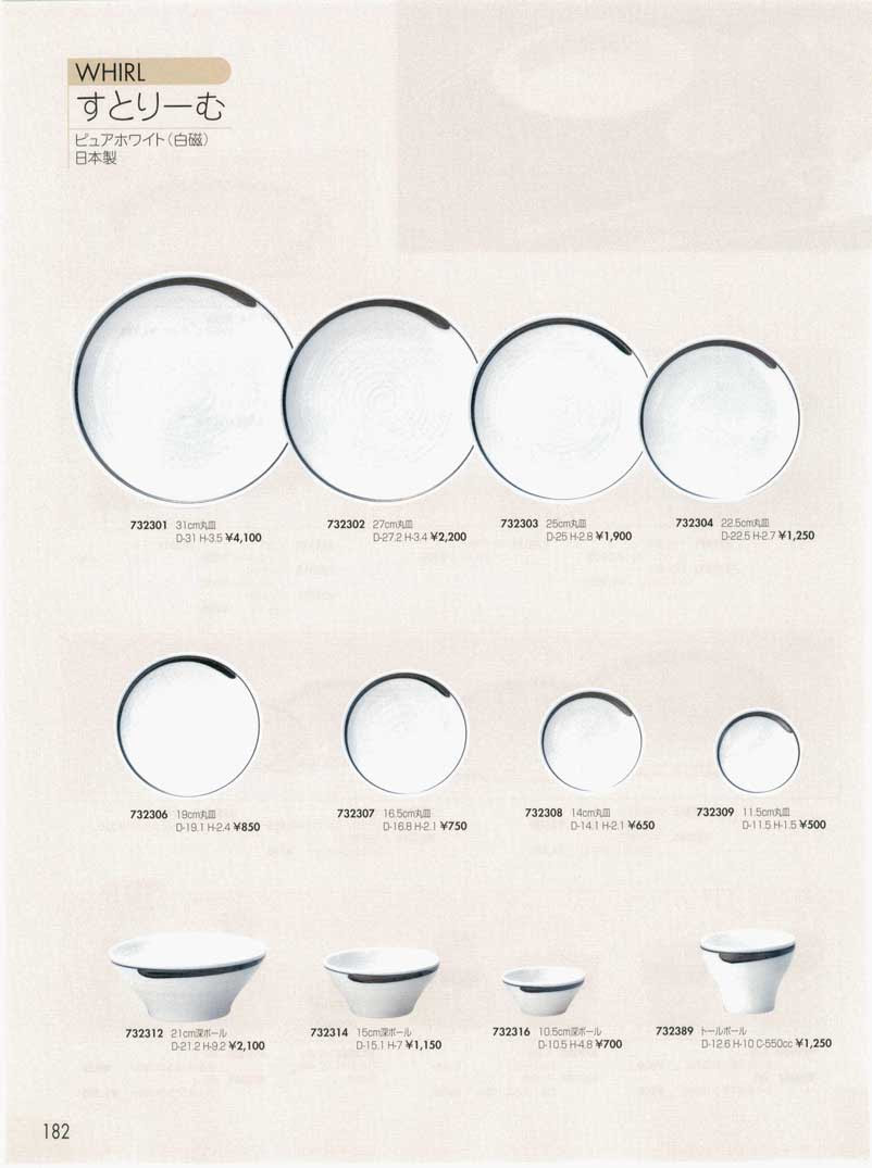 食器 すとりーむ 白磁ｏｒｉｇｉｎａｌ ｔａｂｌｅｗａｒｅ１５ 1ページ