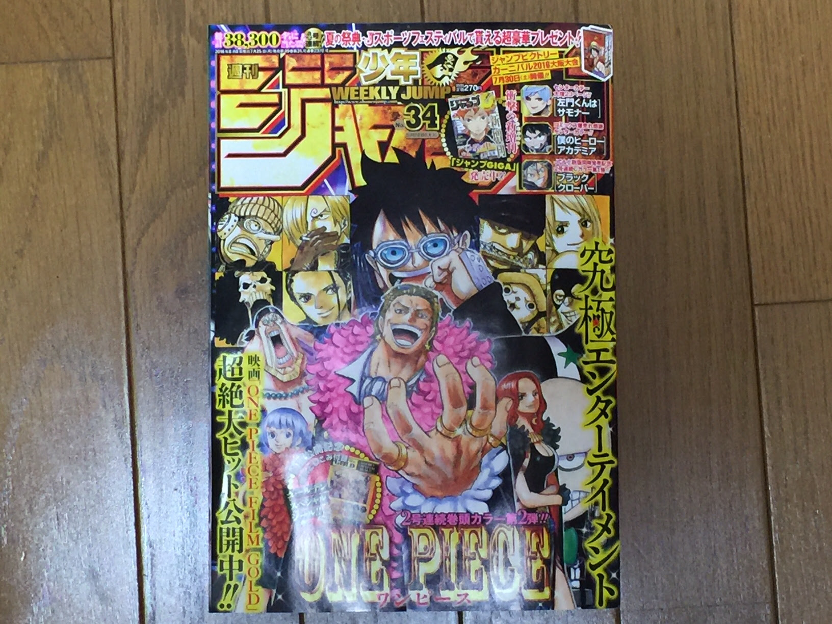 週刊少年ジャンプ34号感想 16年7月25日発売号 僕のヒーロアカデミア100話到達 ものの歩最終回号 週刊少年ジャンプ感想