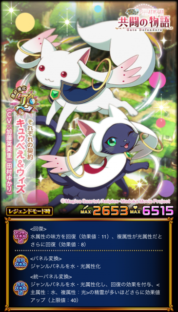 黒猫のウィズ まどマギコラボレイド報酬 キュゥべえ ウィズ みんなの評価 黒ウィズにゃあ速報