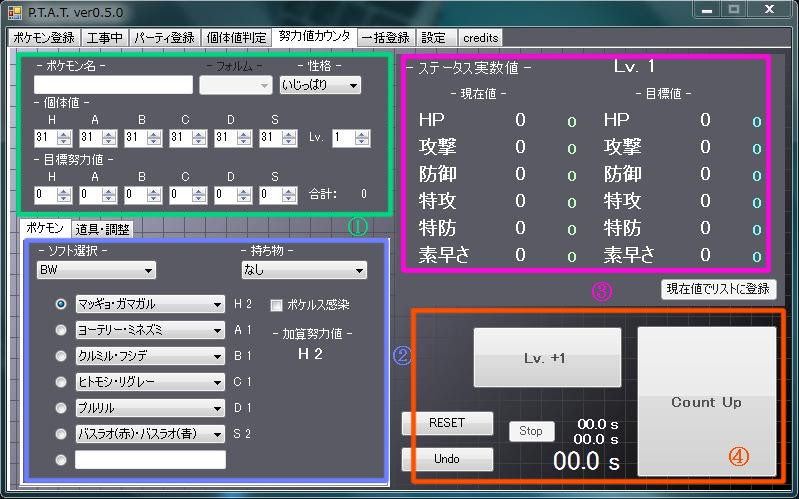 ポケモンツール開発室 P T A T の使い方6 努力値をカウントしよう