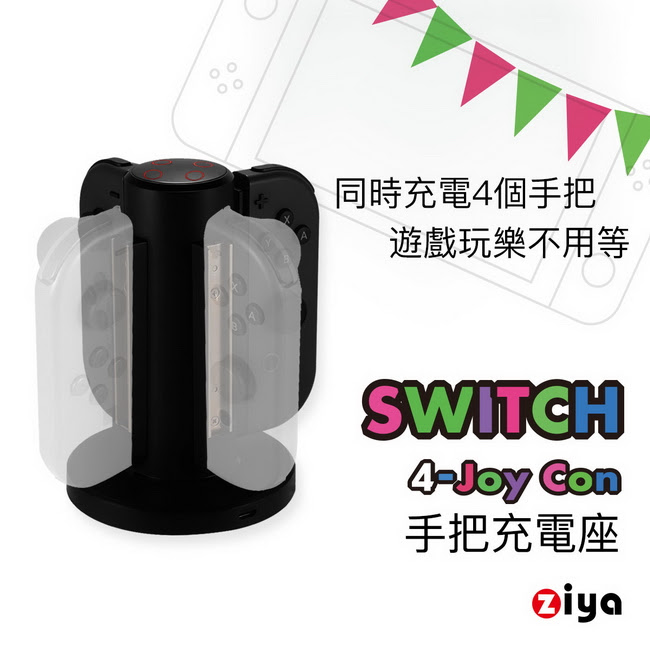 開箱推薦ptt Ziya Nintendo 任天堂switch 4支手把充電座 凱旋款 太祖興拍賣出清俱樂部 隨意窩xuite日誌