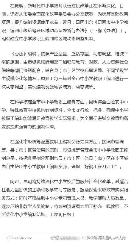 昆明出台新规 昆明中小学教职工编制每3年动态调整1次 部门