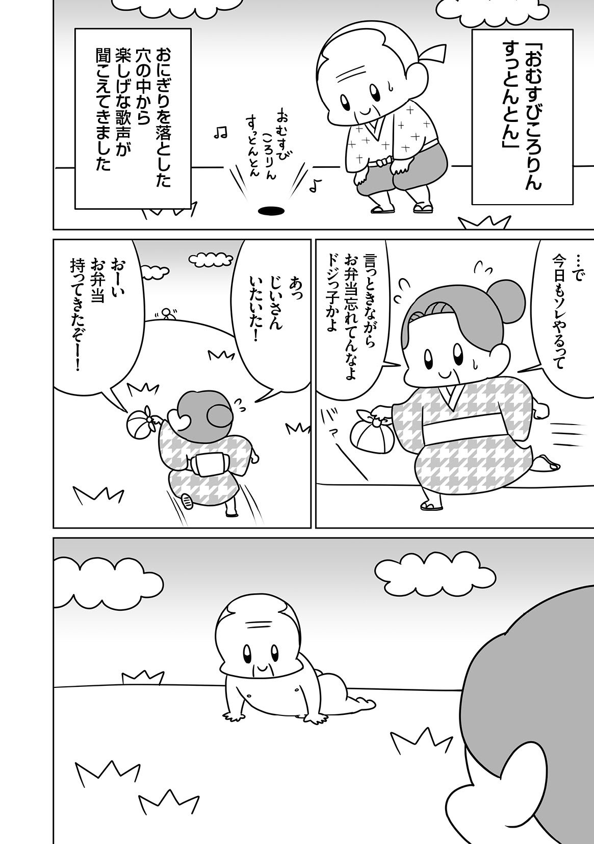 本当はゲスい日本昔ばなし 第五話 おむすびころりん