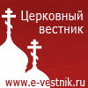 Церковный вестник